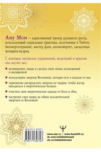 Аму Мом Книга Силы. Чакры для исцеления и просветления