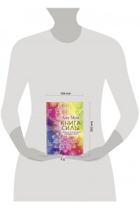 Аму Мом Книга Силы. Чакры для исцеления и просветления