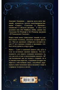 Лапшинов Д.М. Звук безмолвия. Сварга. Гармония целостного развития