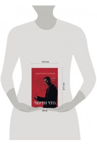 Матвеев Д.А. Черти что