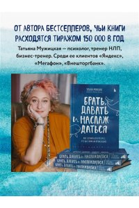 Брать давать и наслаждаться Как оставаться в ресурсе что бы с вами ни происходило