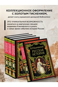 Русская история