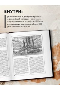 Русская история