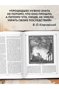 Русская история