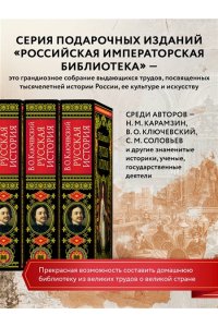 Русская история