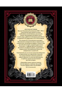 Русская история