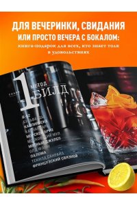 Ивенская О.С. Коктейли с крепким алкоголем. Огненные напитки для настоящих ценителей