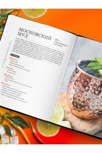 Ивенская О.С. Коктейли с крепким алкоголем. Огненные напитки для настоящих ценителей