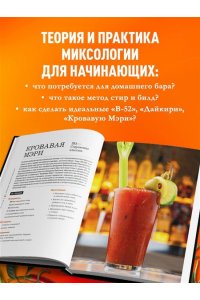 Ивенская О.С. Коктейли с крепким алкоголем. Огненные напитки для настоящих ценителей