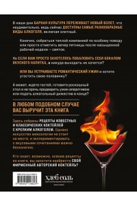 Ивенская О.С. Коктейли с крепким алкоголем. Огненные напитки для настоящих ценителей