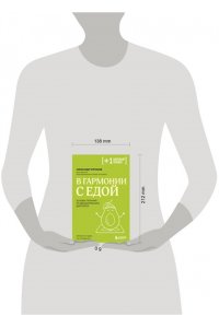 Бурлаков А.В. В гармонии с едой. Основы питания от доказательного диетолога