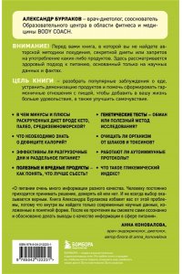 Бурлаков А.В. В гармонии с едой. Основы питания от доказательного диетолога