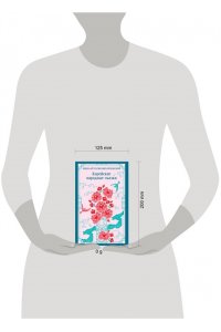 Гарин-Михайловский Н.Г. Корейские народные сказки