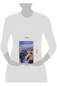 Ти Э. Нерядом (#7)