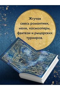 Вулф С., Падва Л. Разрушитель небес
