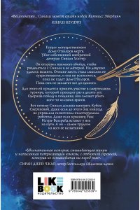 Вулф С., Падва Л. Разрушитель небес