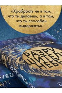 Вулф С., Падва Л. Разрушитель небес