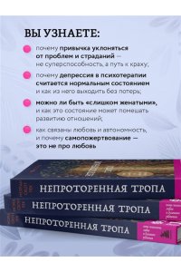Пек С.М. Непроторенная тропа. Новая психология любви и духовного развития