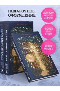 Пек С.М. Непроторенная тропа. Новая психология любви и духовного развития