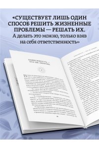 Пек С.М. Непроторенная тропа. Новая психология любви и духовного развития
