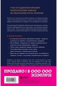 Пек С.М. Непроторенная тропа. Новая психология любви и духовного развития
