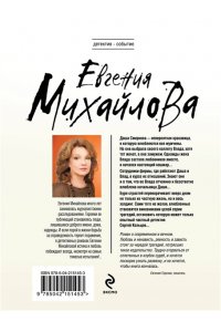 Михайлова Е. Жажда расплаты (pocket)