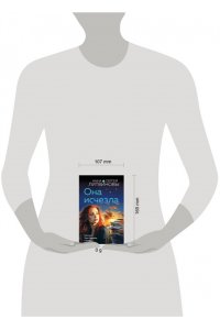 Литвинова А.В. Она исчезла (pocket)