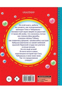 Чебурашка, Крокодил Гена, Шапокляк и все-все-все...