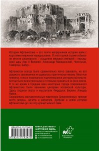 СОКОЛОВ Б.В. Афганистан. Полная история страны