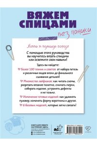 . Вяжем спицами без паники. 100+ техник и 6 моделей