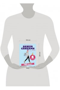 . Вяжем спицами без паники. 100+ техник и 6 моделей