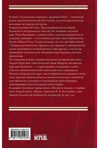 Костылёв В.И. Иван Грозный. Том 1
