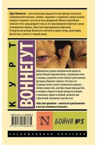 Бойня № 5
