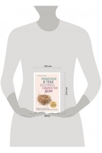 Ребенок в тебе должен обрести дом. Вернуться в детство, чтобы исправить взрослые ошибки