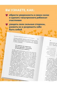 Ребенок в тебе должен обрести дом. Вернуться в детство, чтобы исправить взрослые ошибки