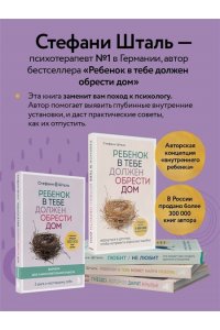 Ребенок в тебе должен обрести дом. Вернуться в детство, чтобы исправить взрослые ошибки