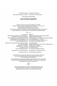 Гийоре М.-Р. Как устроен самолёт?