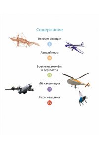 Гийоре М.-Р. Как устроен самолёт?