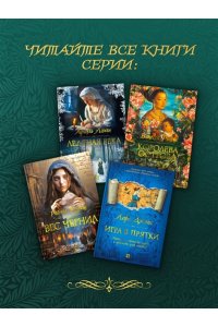 Джонс Л. Игра в прятки