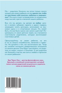 Тёрнс Б. Ловушка для родителей. Как растить детей без проекций и травм