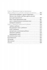 Тёрнс Б. Ловушка для родителей. Как растить детей без проекций и травм
