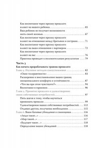 Тёрнс Б. Ловушка для родителей. Как растить детей без проекций и травм