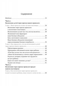 Тёрнс Б. Ловушка для родителей. Как растить детей без проекций и травм