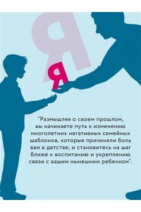 Тёрнс Б. Ловушка для родителей. Как растить детей без проекций и травм