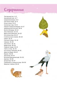 Барсотти И. Животные. Мой первый атлас в картинках