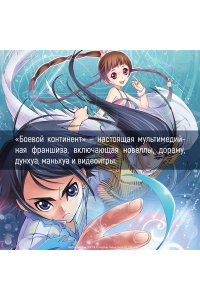 Танцзя С. Боевой континент. Кн. 1. Перерождение ученика
