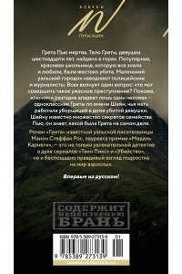 Рос М. С. Грета
