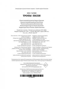 Чатвин Б. Тропы Песен