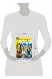 ЧТЕНИЕ НА ЛЕТО. Переходим в 4 класс