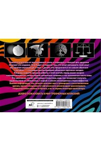 . Места силы и магические символы. 75 стереограмм. Тренировка и восстановление зрения